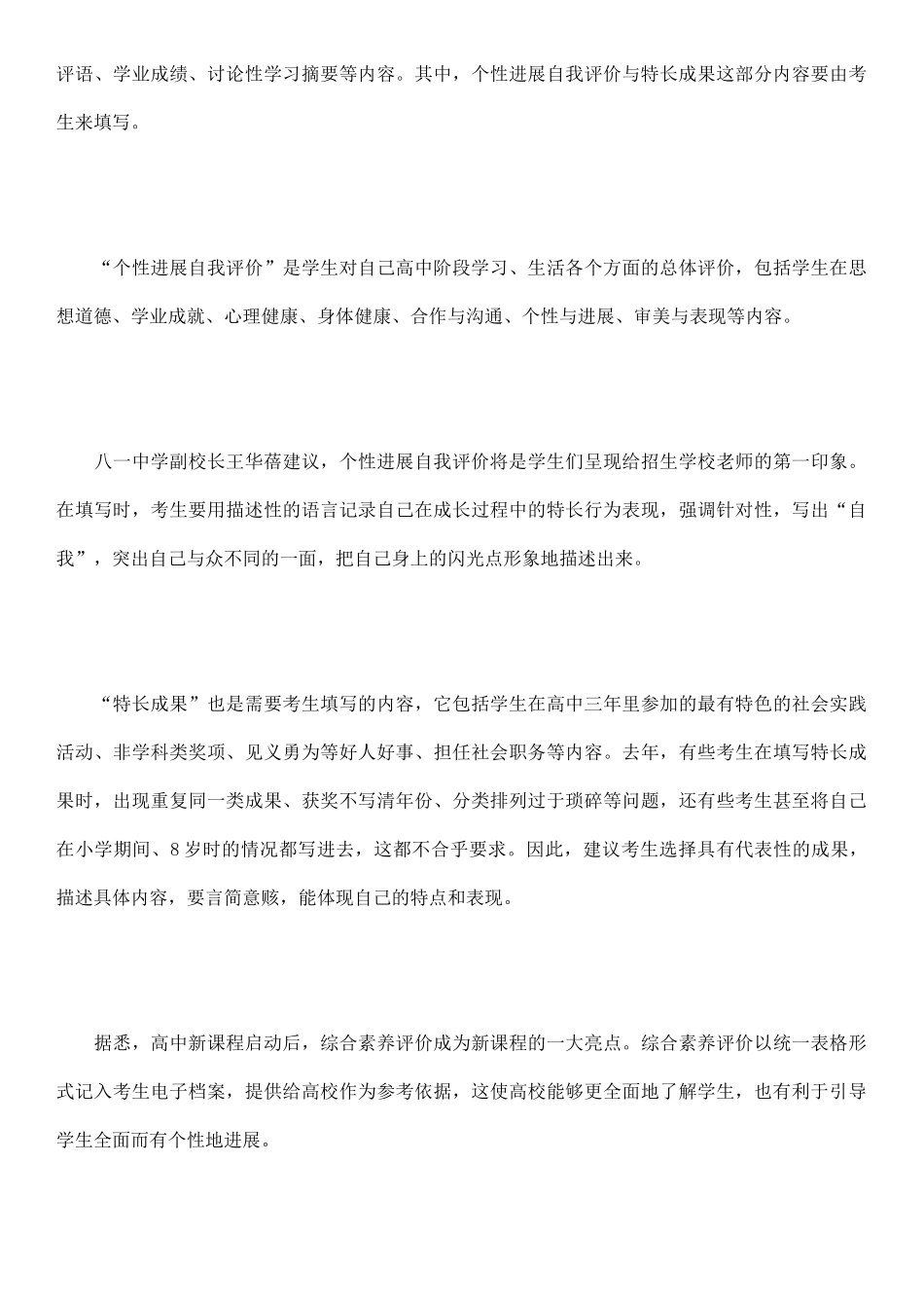 综合素质评价自我评价个性发展_第3页