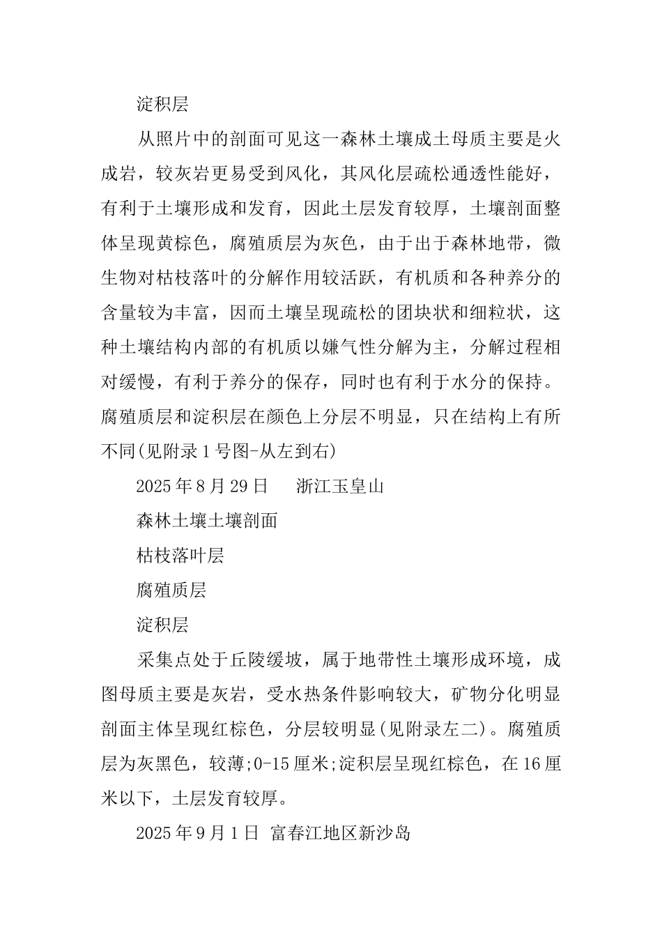 综合自然地理野外实习报告范文_第3页