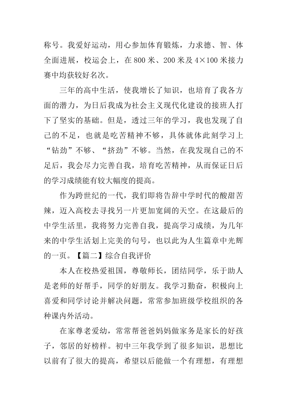 综合自我评价_第2页