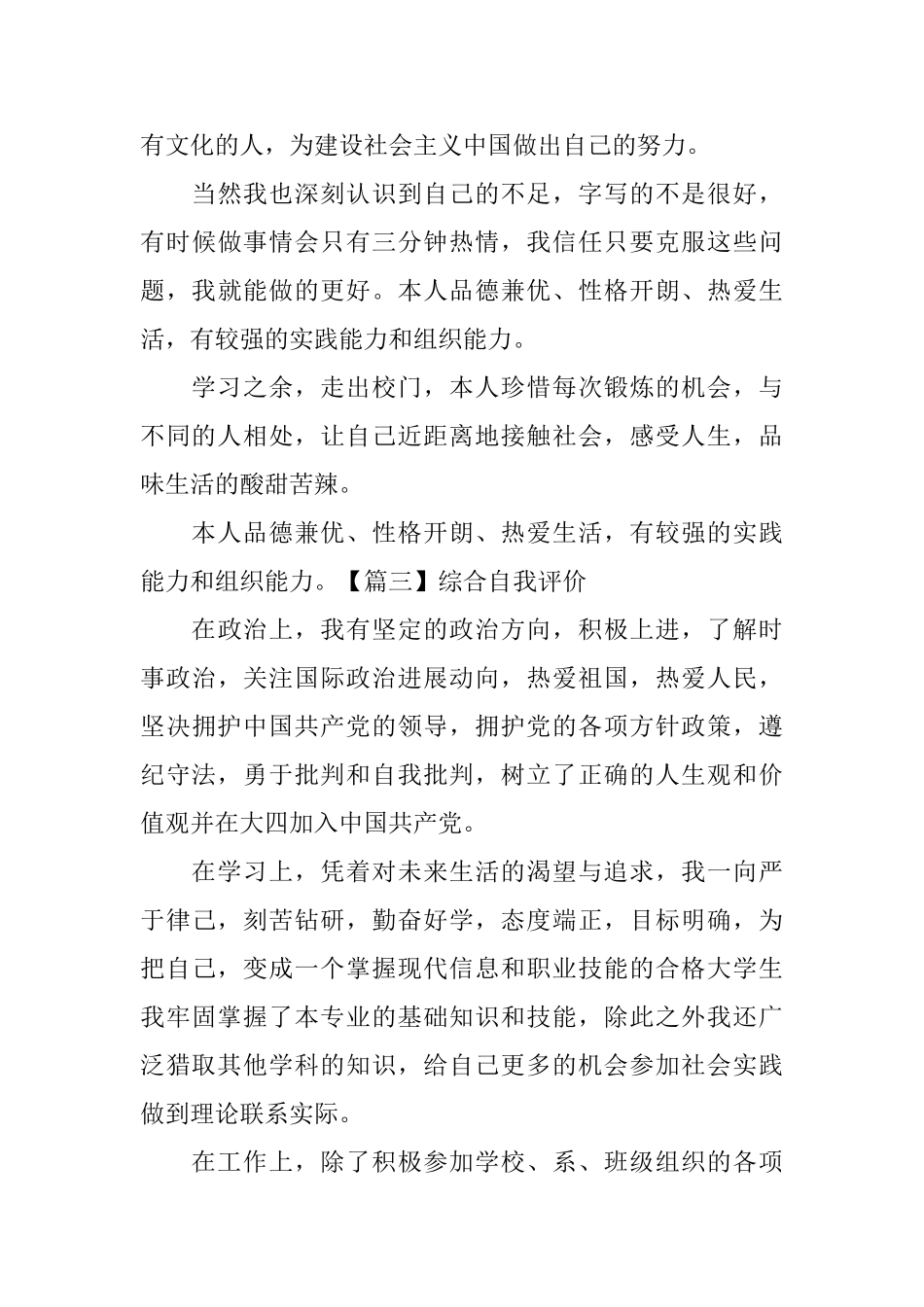 综合自我评价_第3页