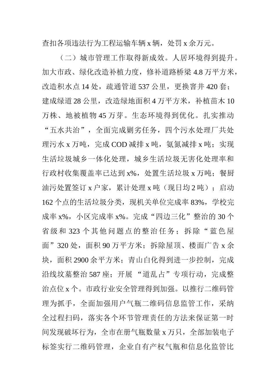 综合行政执法局2025年工作总结和2025年工作思路_第2页