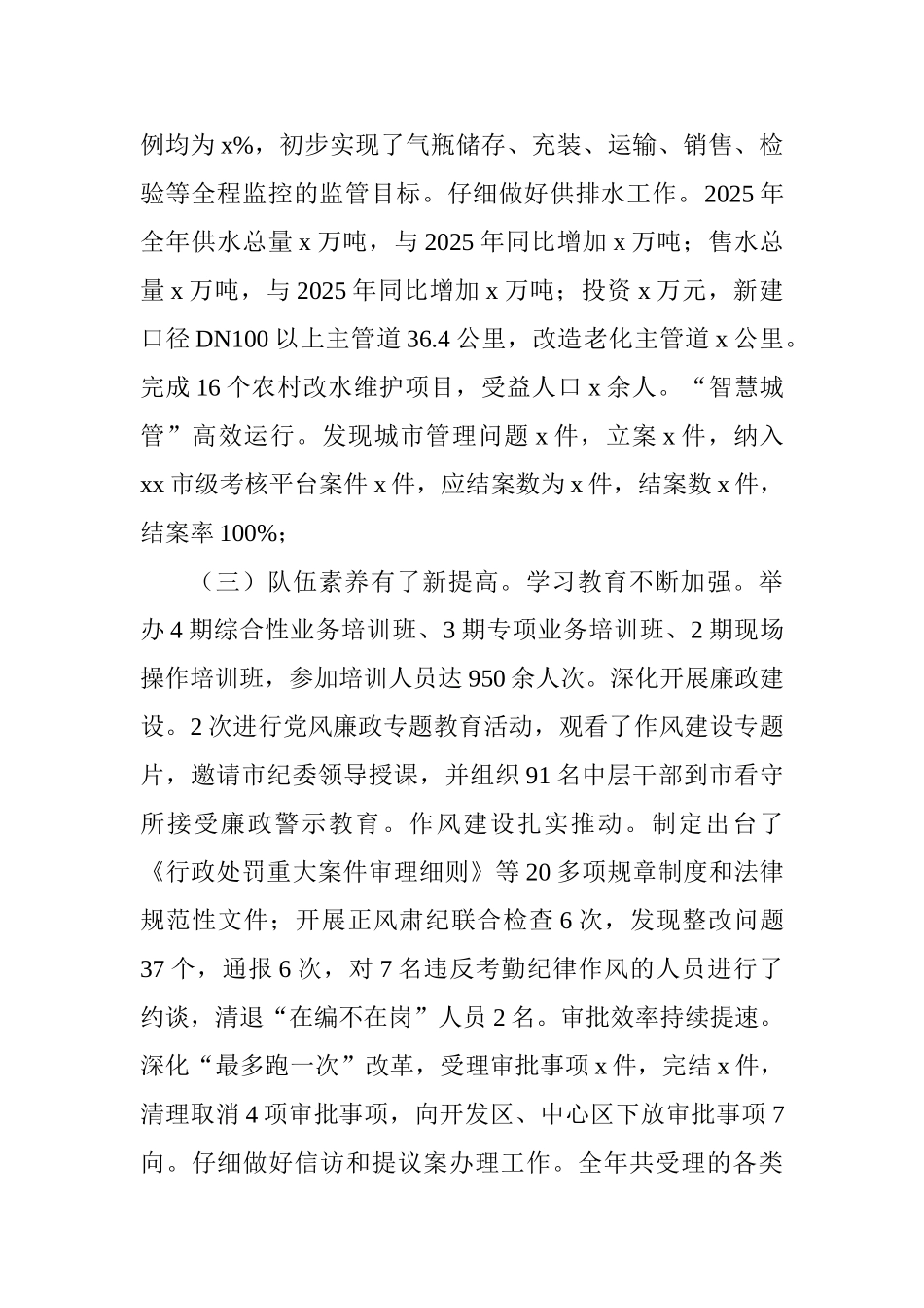 综合行政执法局2025年工作总结和2025年工作思路_第3页