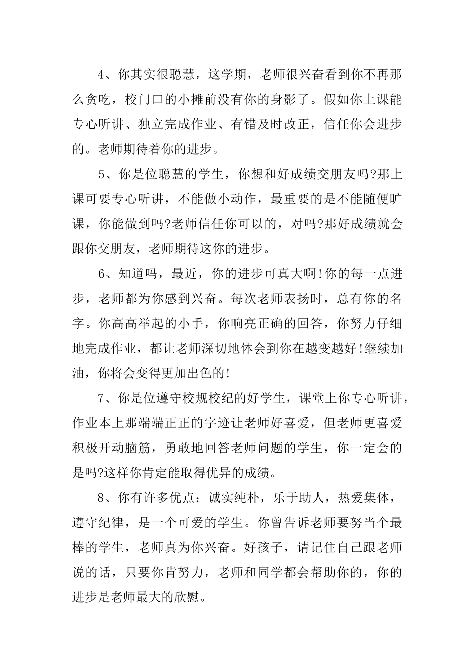 综合评价高中班主任评语_第2页