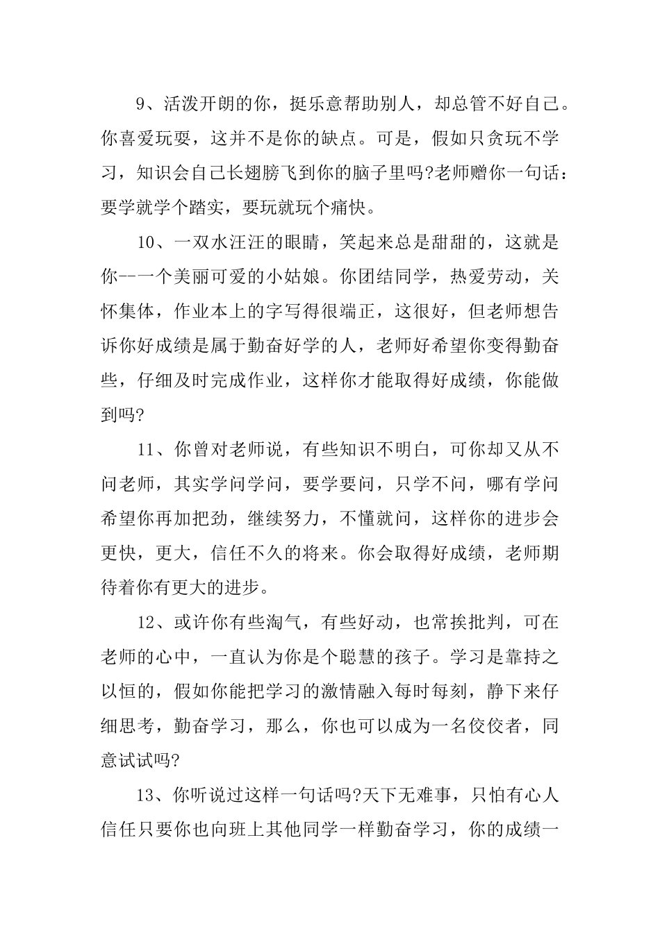 综合评价高中班主任评语_第3页