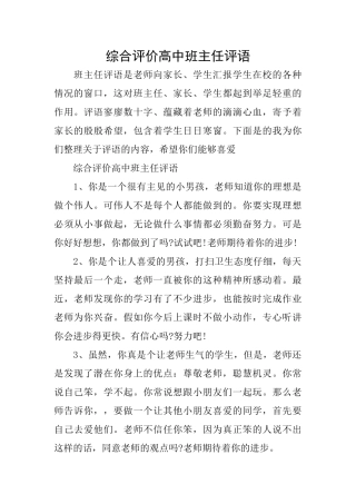 综合评价高中班主任评语