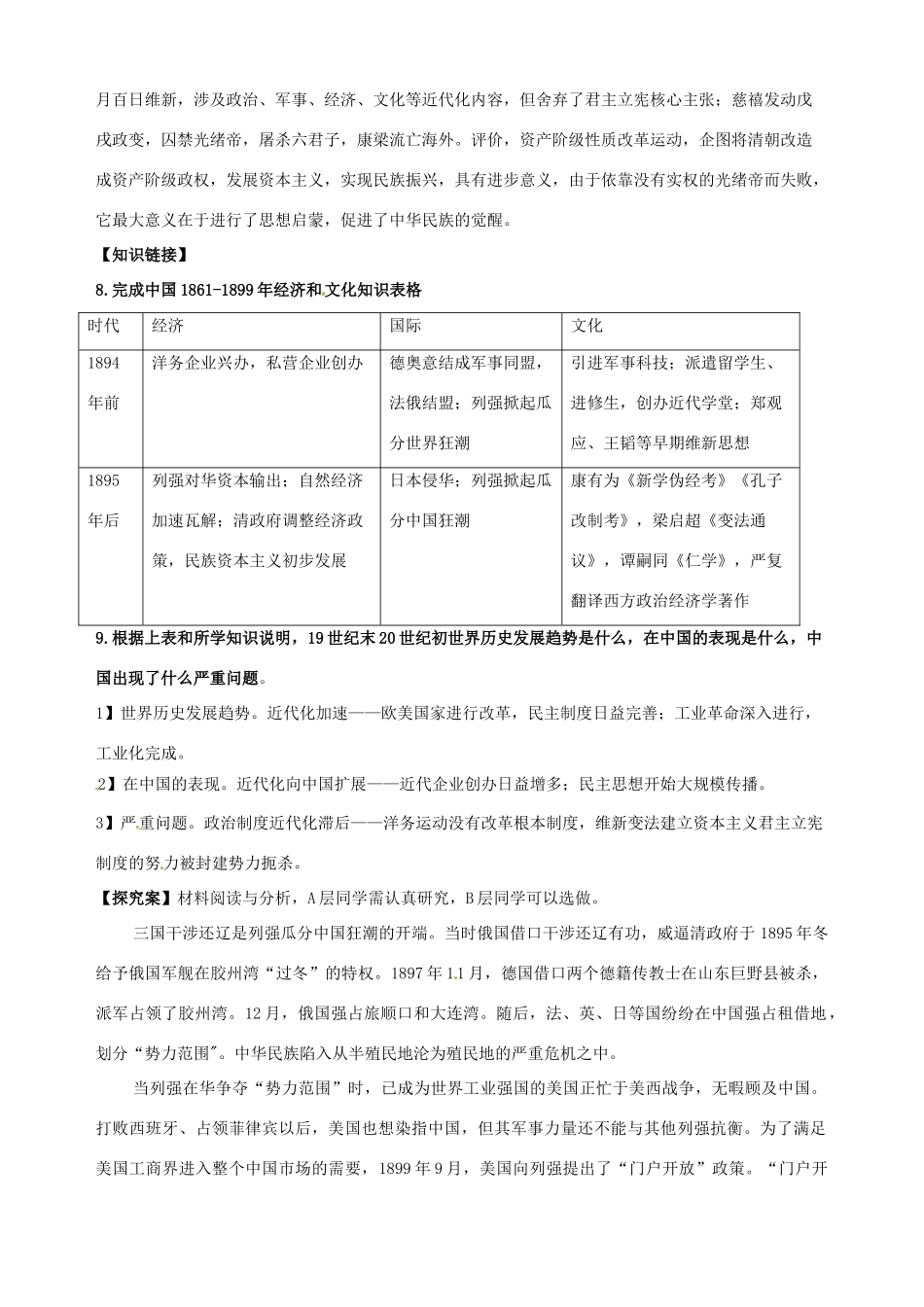 湖北省武汉开发区一中2014届高考历史复习 第12课甲午中日战争和八国联军侵华导学案 新人教版必修1_第2页