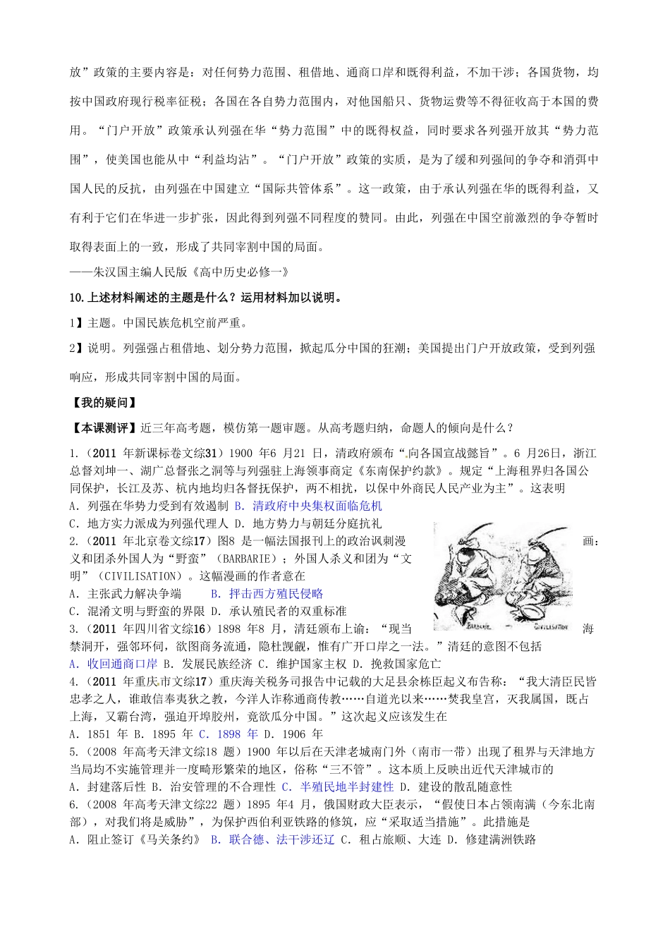 湖北省武汉开发区一中2014届高考历史复习 第12课甲午中日战争和八国联军侵华导学案 新人教版必修1_第3页