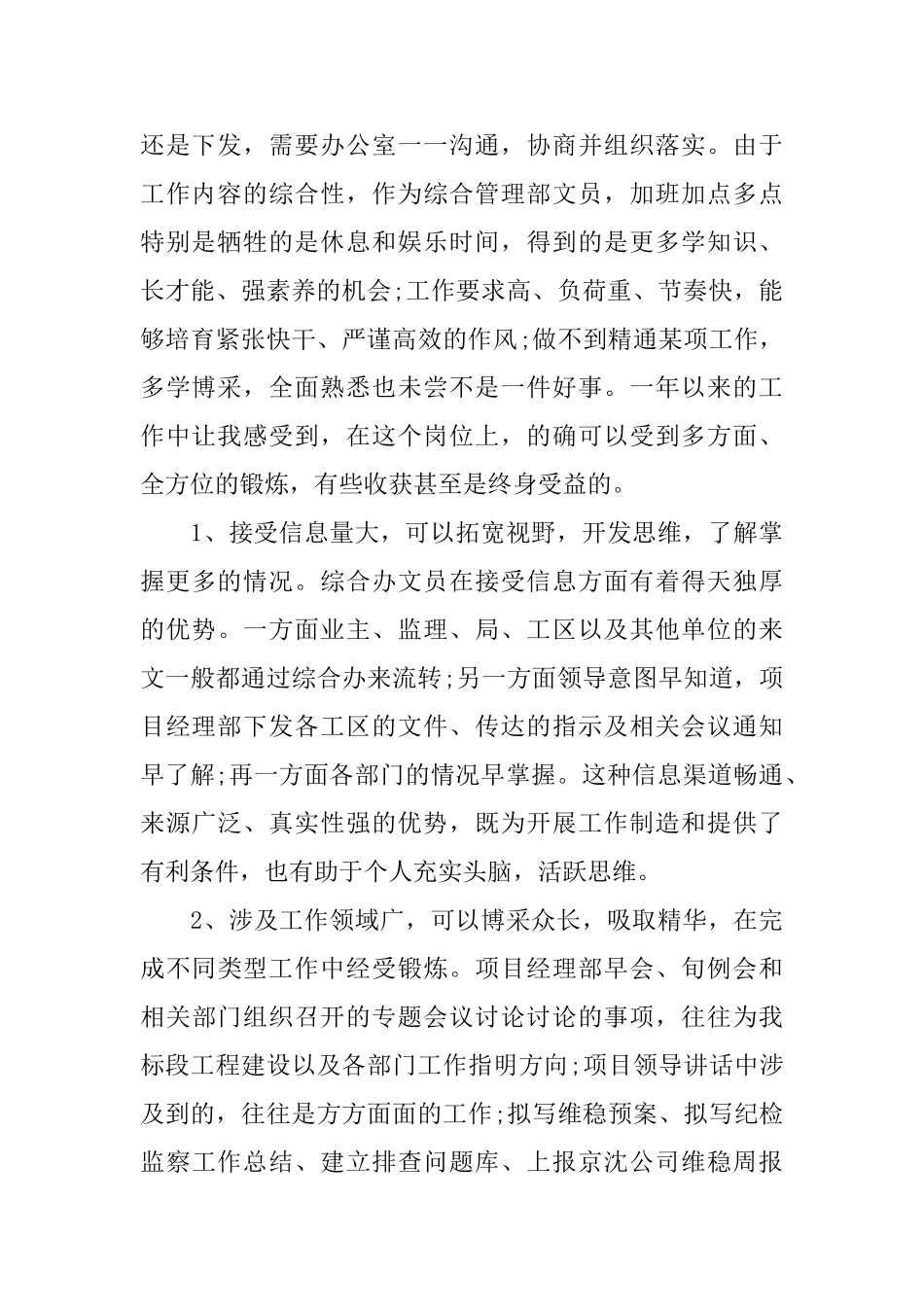 综合部员工工作总结_第2页