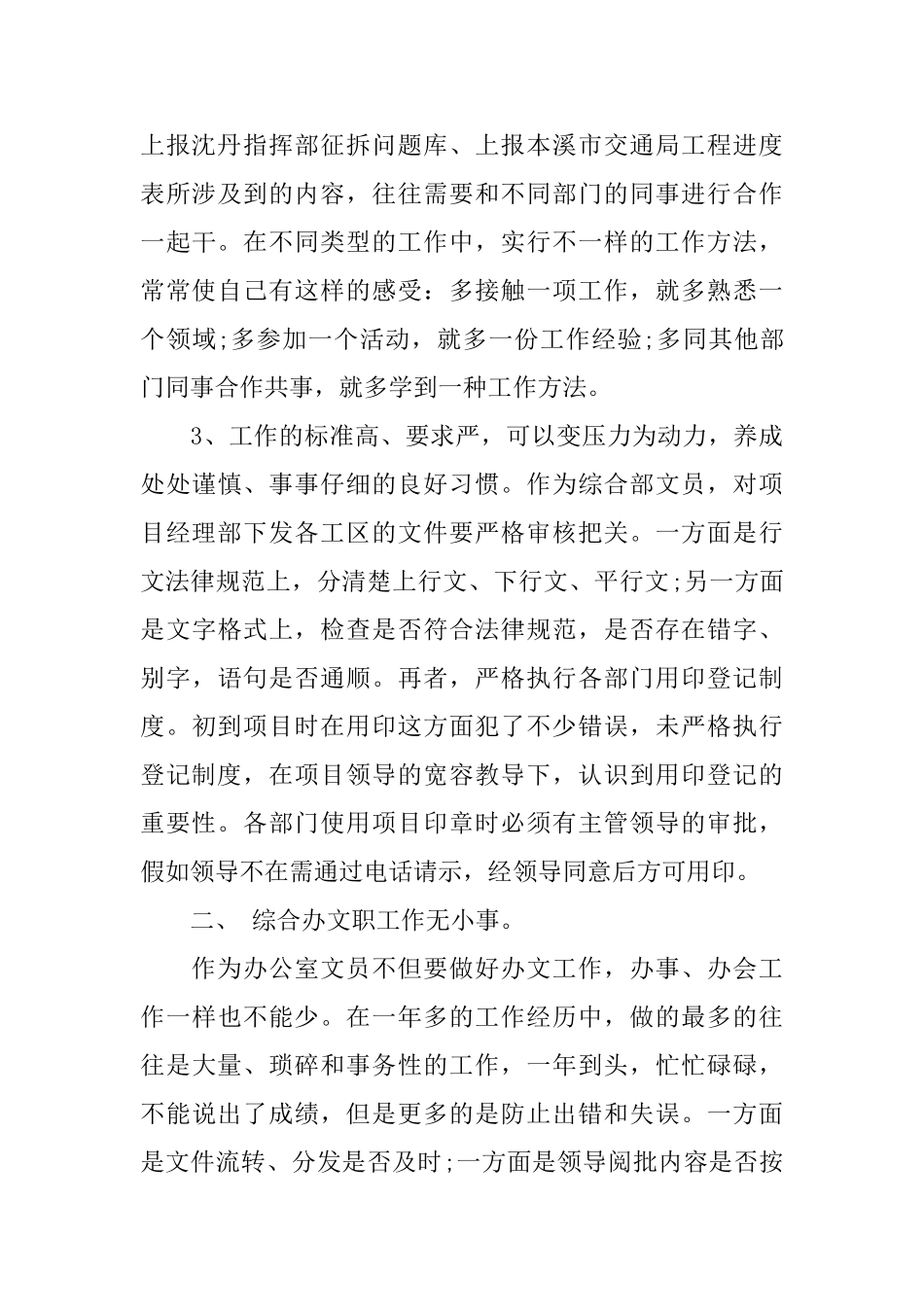 综合部员工工作总结_第3页