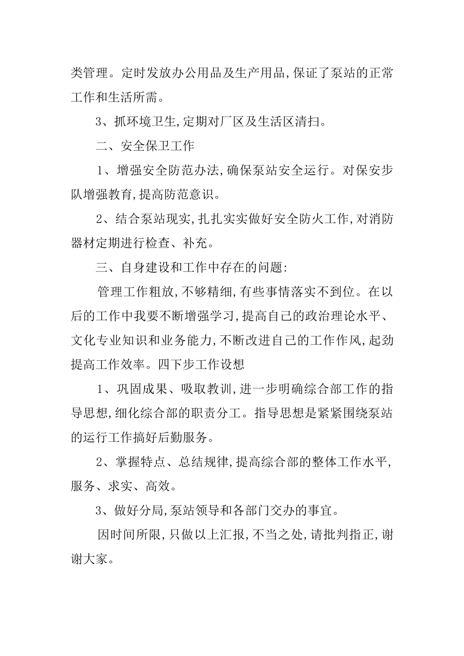 综合部业务的述职报告_第2页