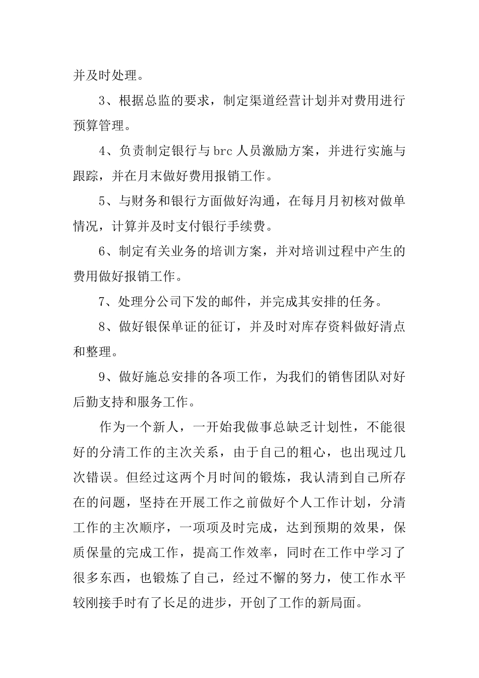 综合评定个人鉴定_第2页