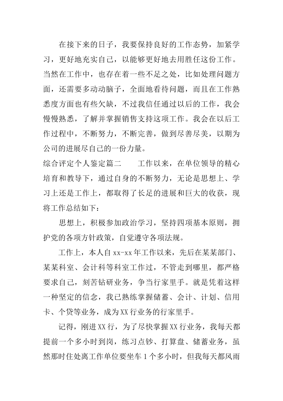 综合评定个人鉴定_第3页