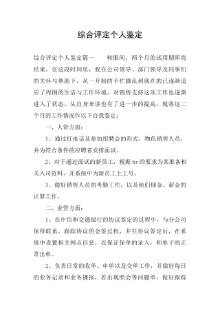 综合评定个人鉴定
