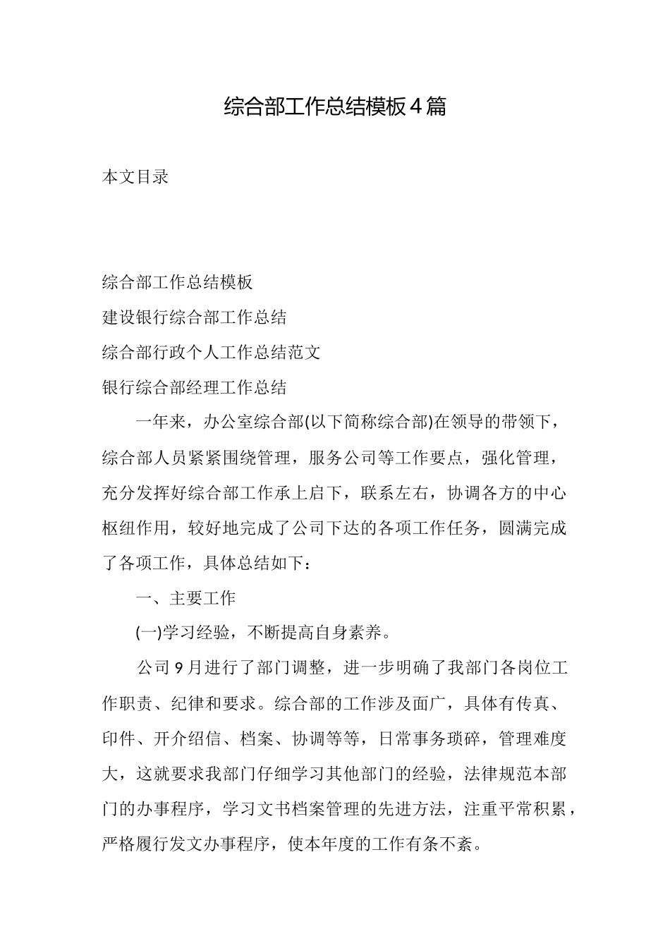 综合部工作总结模板4篇_第1页