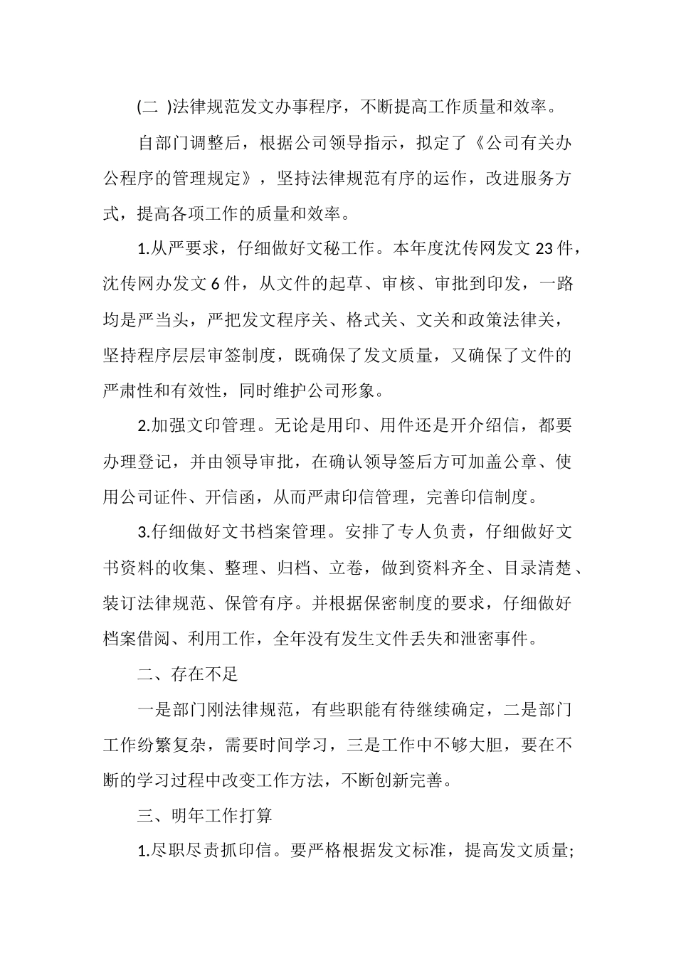 综合部工作总结模板4篇_第2页