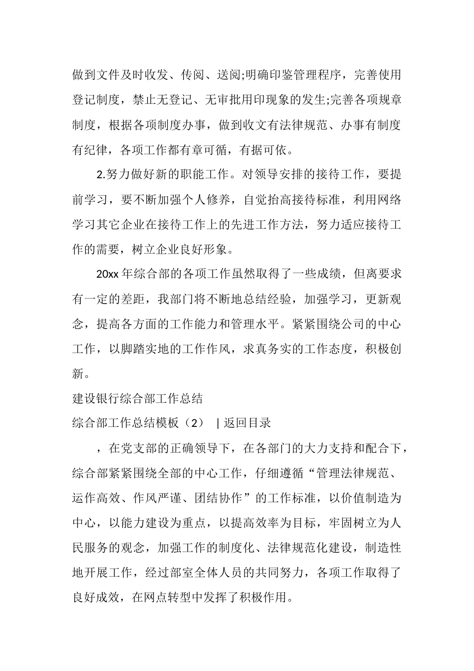 综合部工作总结模板4篇_第3页