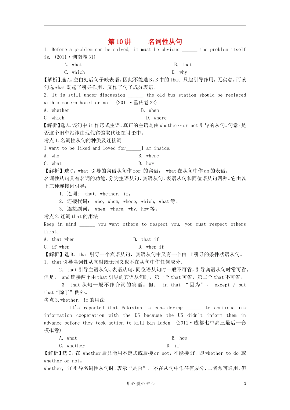 湖南省2012届高考英语二轮复习 第10讲 名词性从句学案_第1页