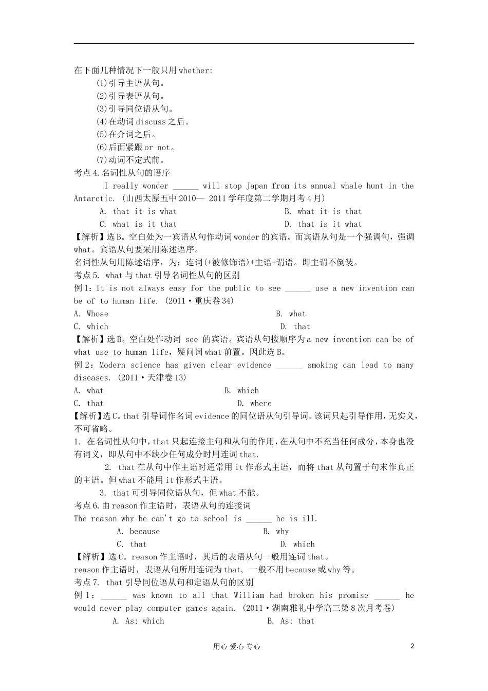 湖南省2012届高考英语二轮复习 第10讲 名词性从句学案_第2页