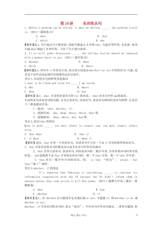 湖南省2012届高考英语二轮复习 第10讲 名词性从句学案