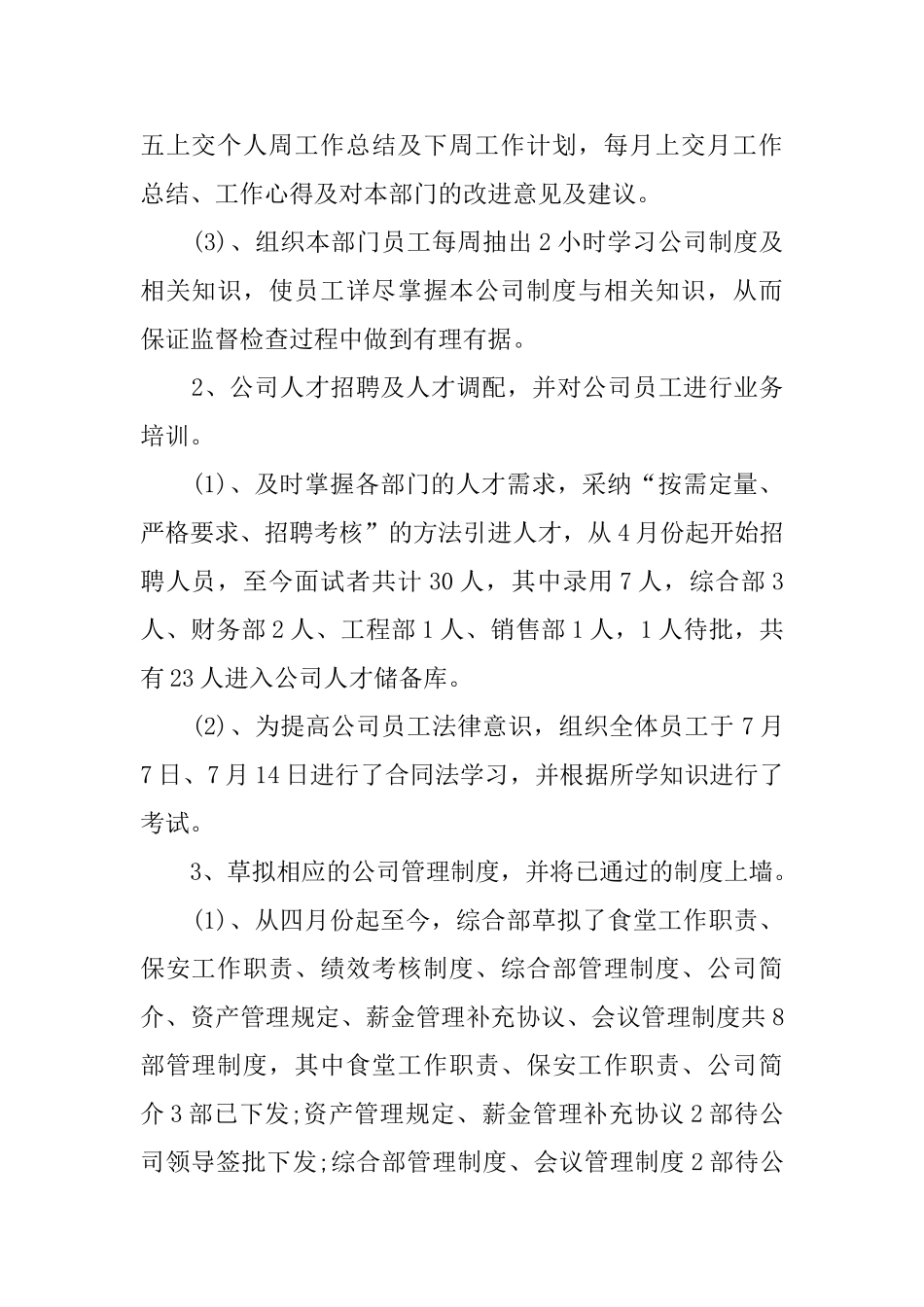 综合部主管的年终述职报告_第2页