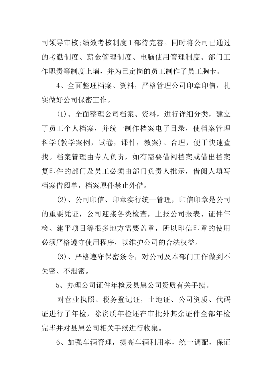 综合部主管的年终述职报告_第3页