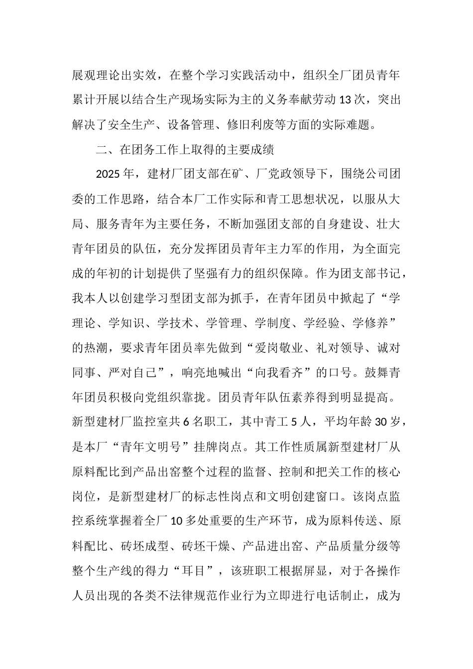 综合部负责人工作总结_第2页