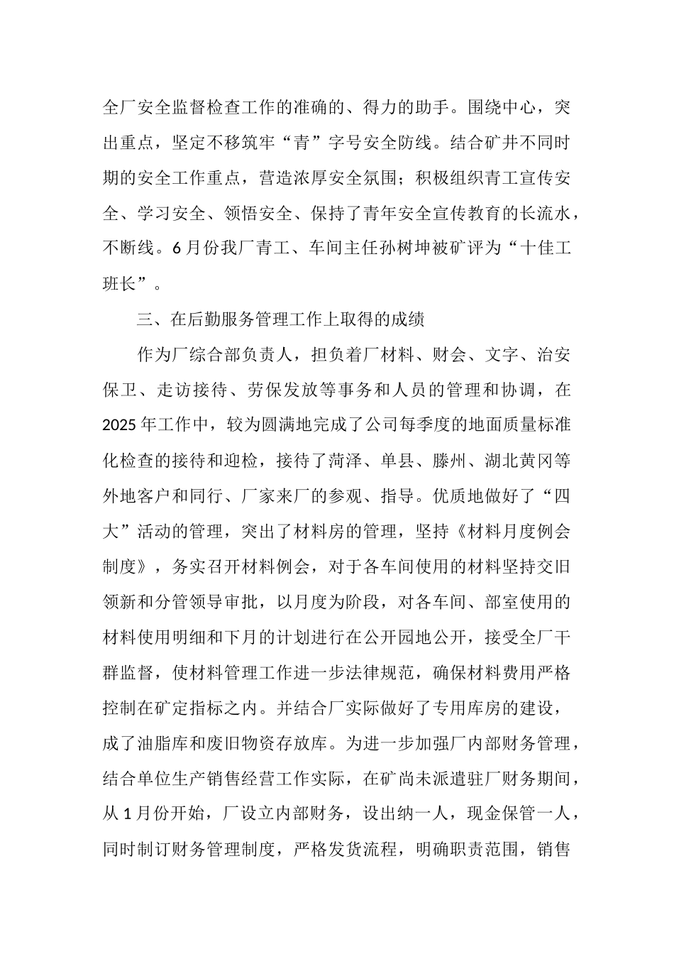 综合部负责人工作总结_第3页