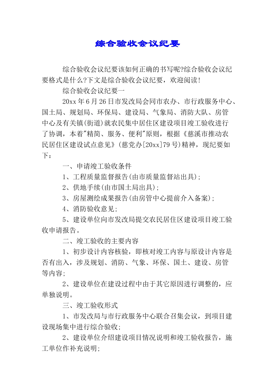 综合验收会议纪要_第1页