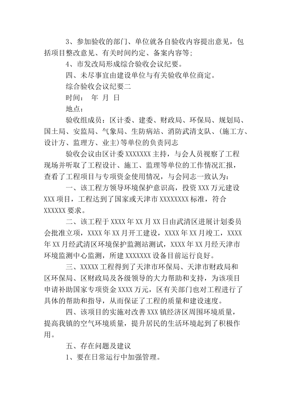 综合验收会议纪要_第2页