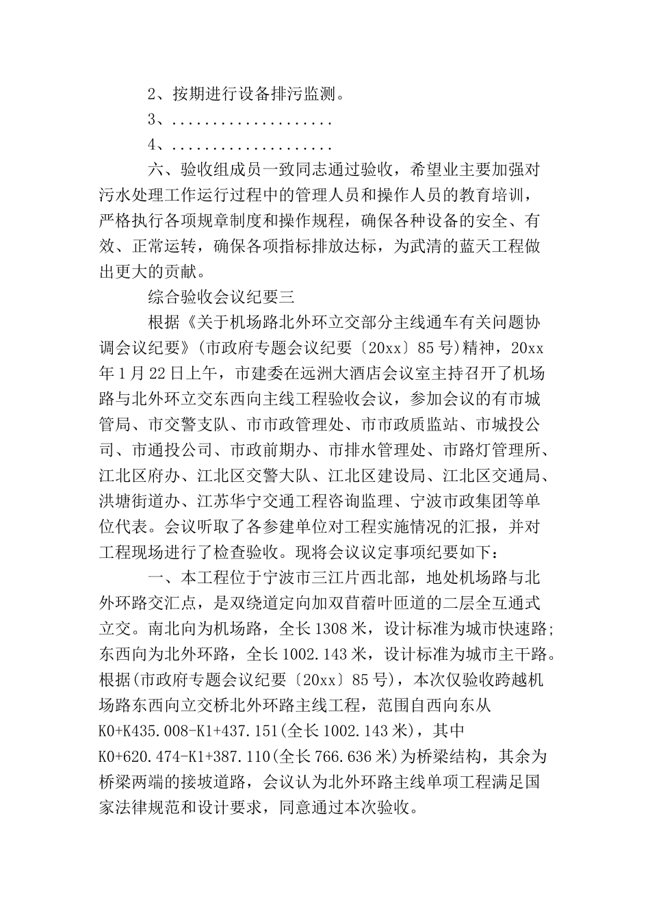 综合验收会议纪要_第3页