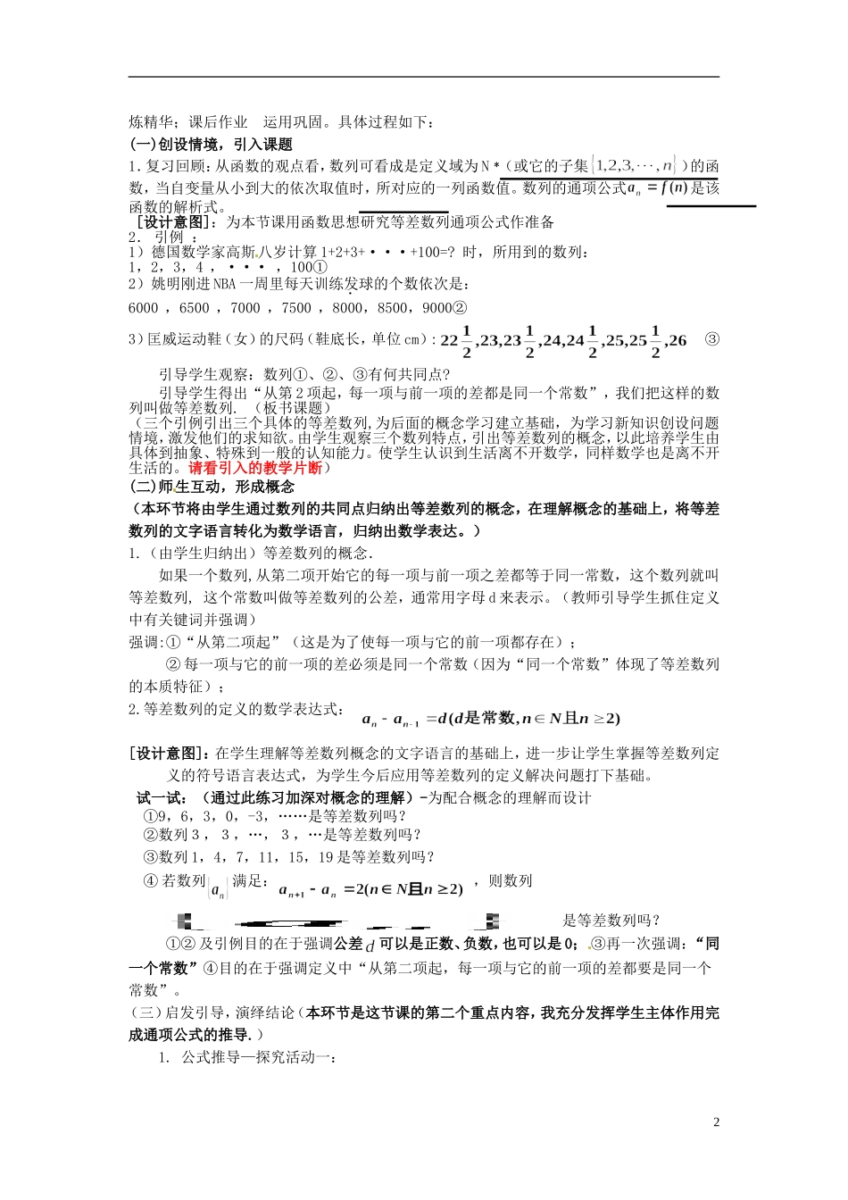 湖南省新田一中2014高中数学 等差数列 文理科集体备课论课说课稿 (第七周) 新人教A版必修5_第2页