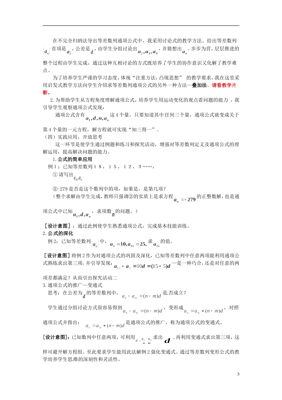 湖南省新田一中2014高中数学 等差数列 文理科集体备课论课说课稿 (第七周) 新人教A版必修5_第3页