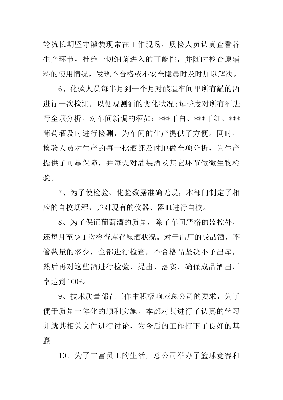 综合部门半年工作总结报告_第2页