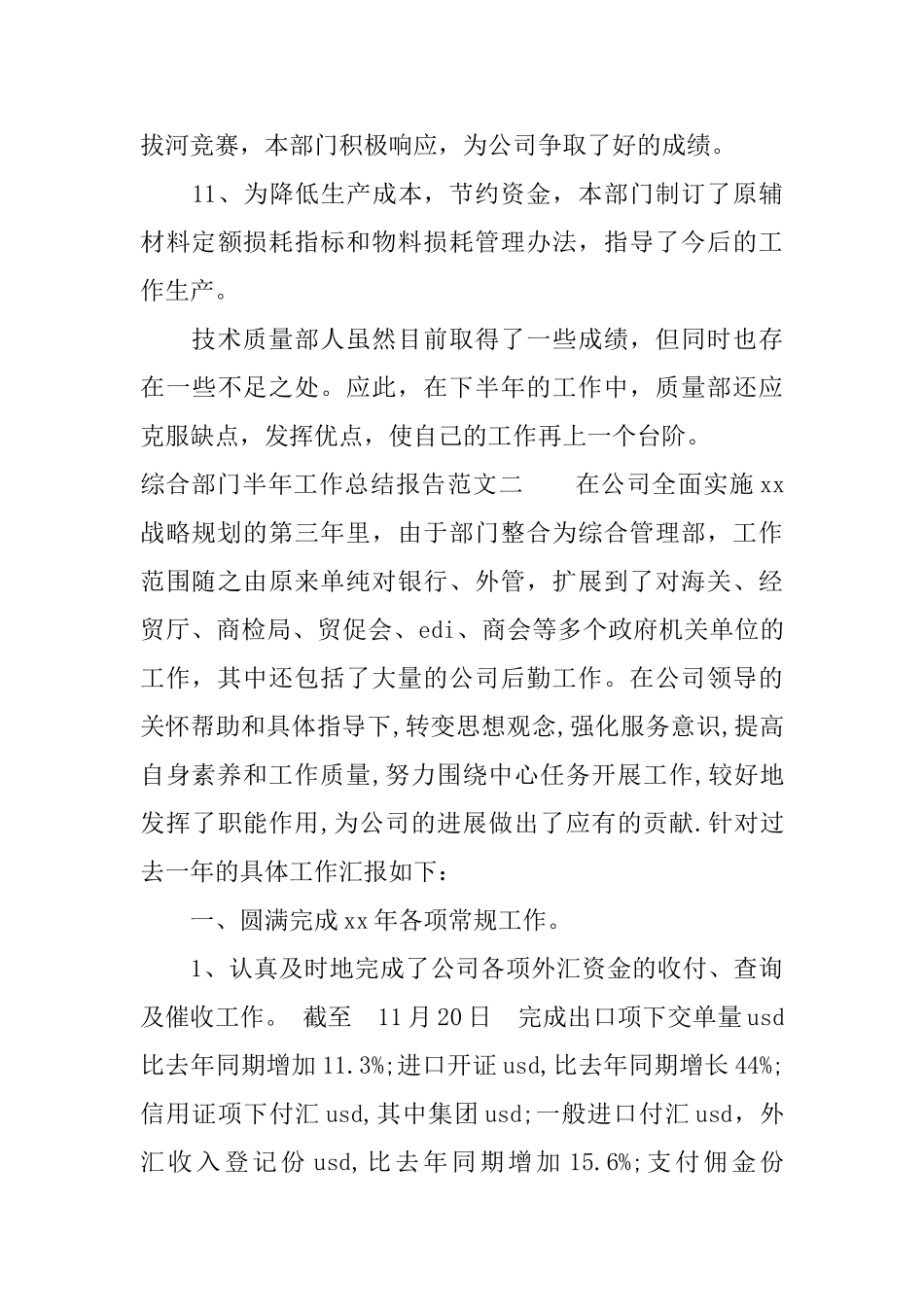 综合部门半年工作总结报告_第3页