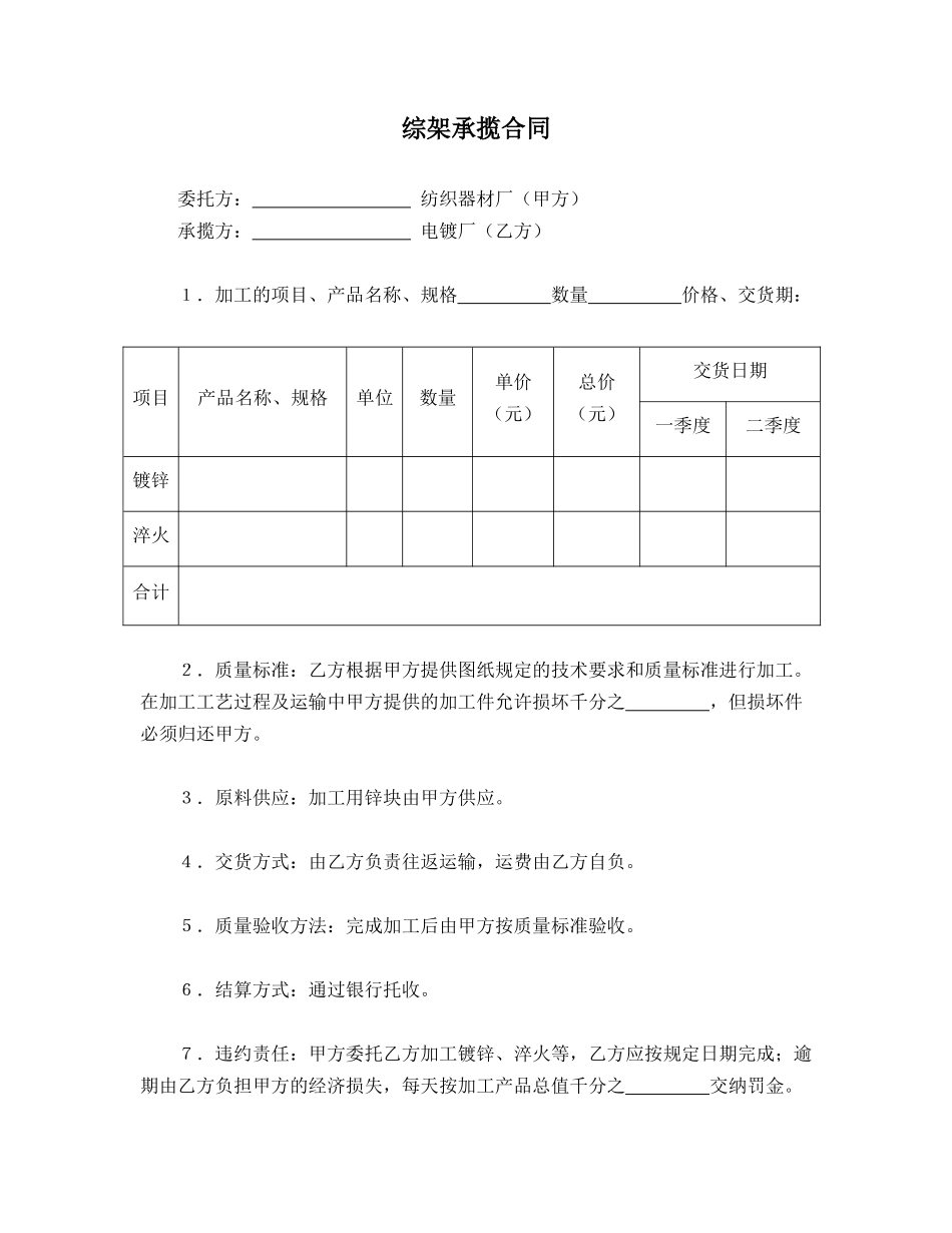 综架承揽合同(标准版)_第1页