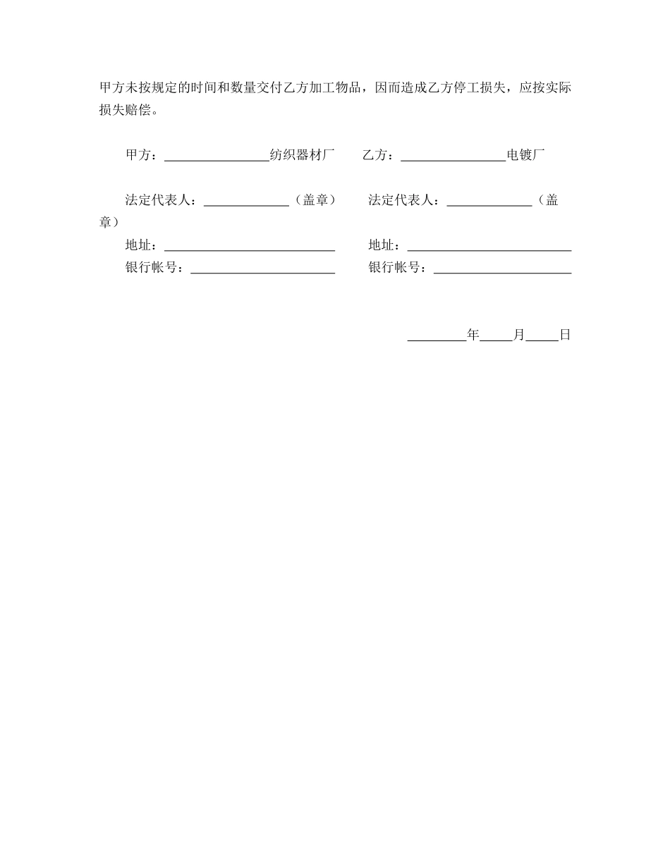 综架承揽合同(标准版)_第2页
