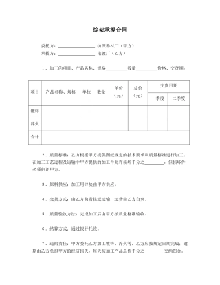 综架承揽合同(标准版)