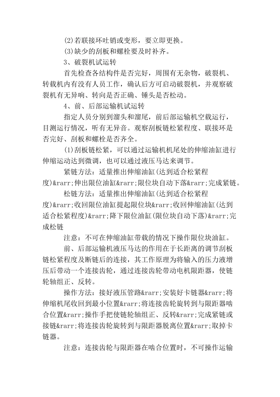 综放工作面试生产安全技术措施有哪些？_第3页