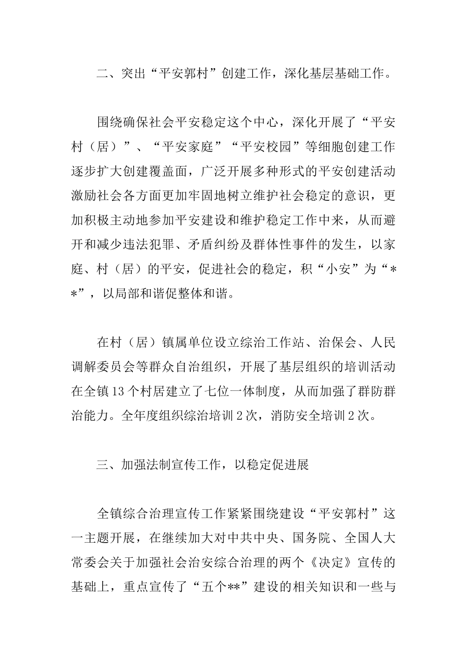 综治专干的个人工作总结_第2页