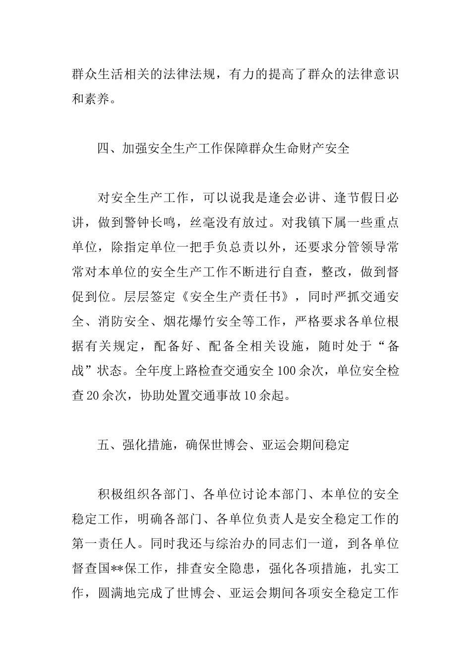 综治专干的个人工作总结_第3页