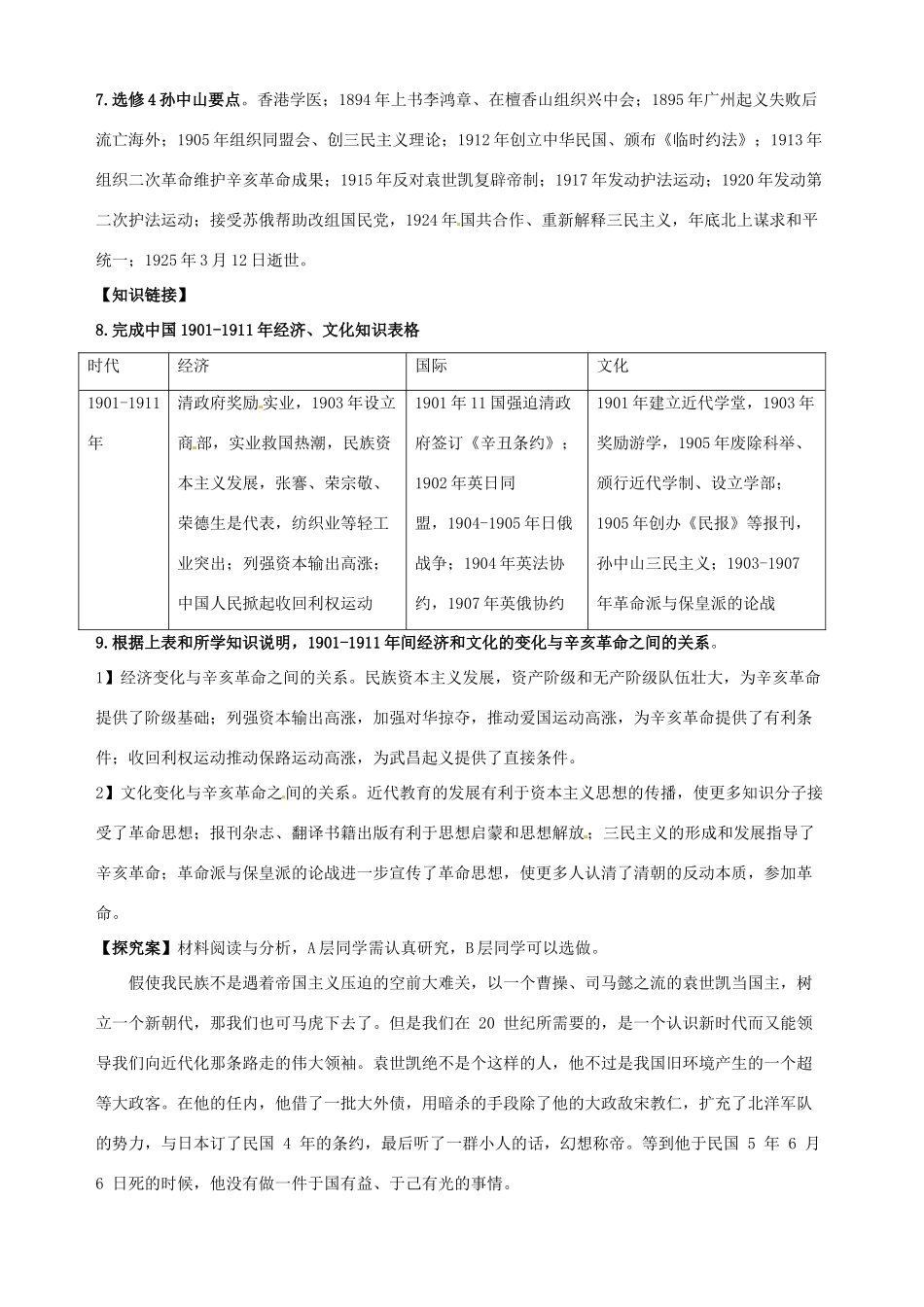 湖北省武汉开发区一中2014届高考历史复习 第13课辛亥革命导学案 新人教版必修1_第2页