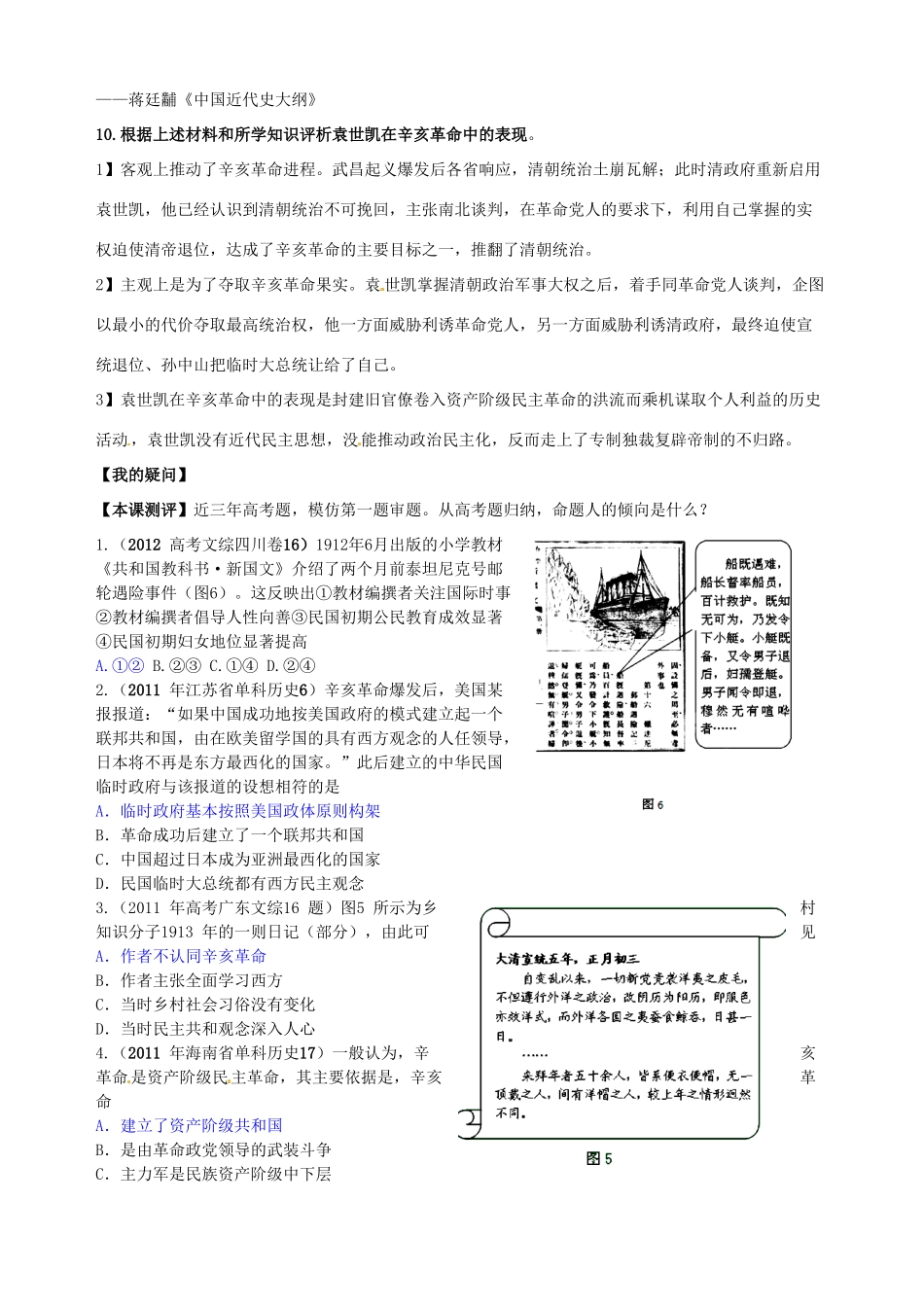 湖北省武汉开发区一中2014届高考历史复习 第13课辛亥革命导学案 新人教版必修1_第3页