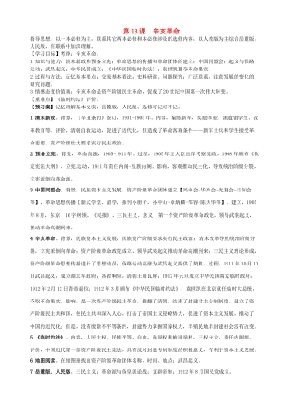 湖北省武汉开发区一中2014届高考历史复习 第13课辛亥革命导学案 新人教版必修1