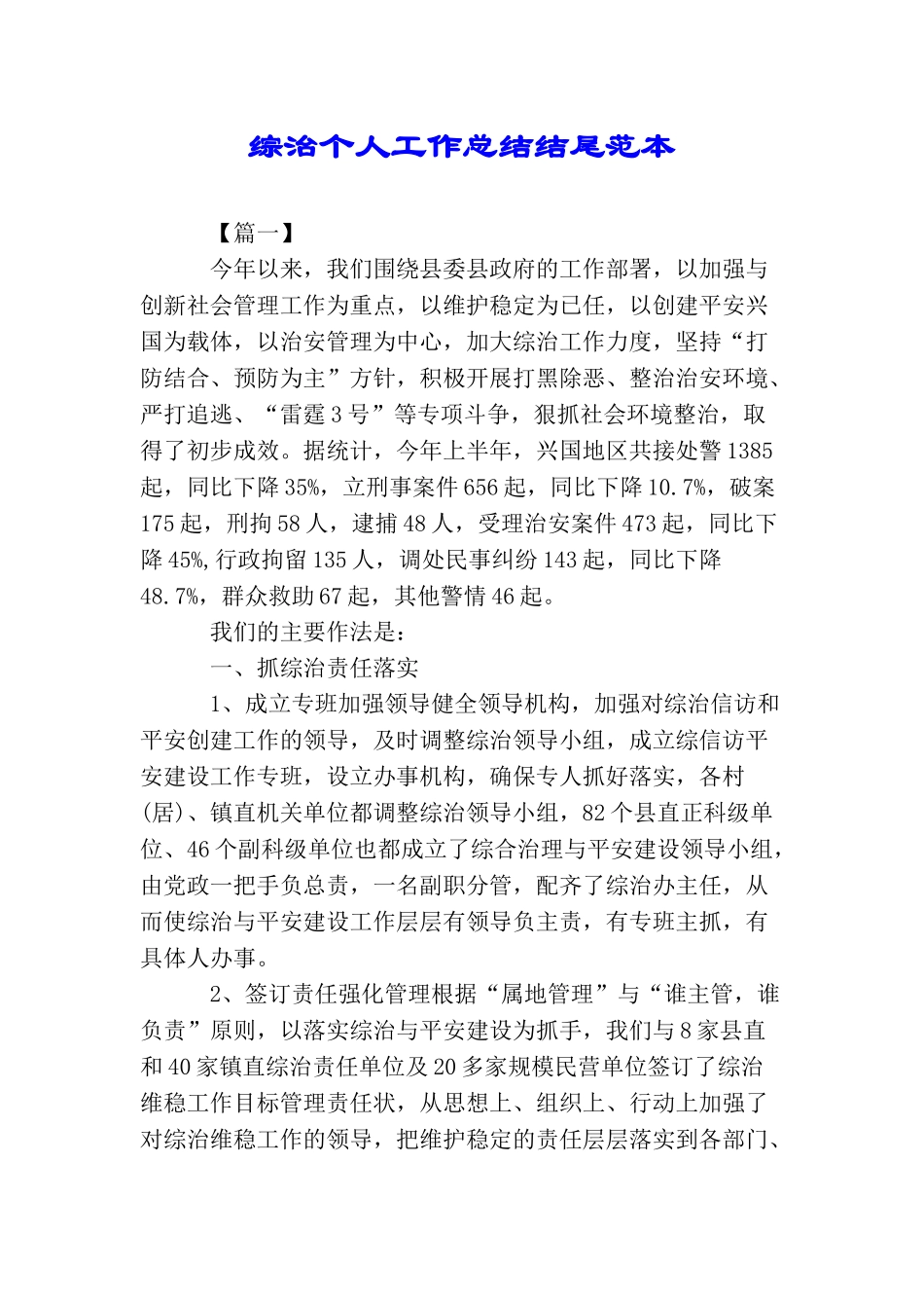 综治个人工作总结结尾范本_第1页