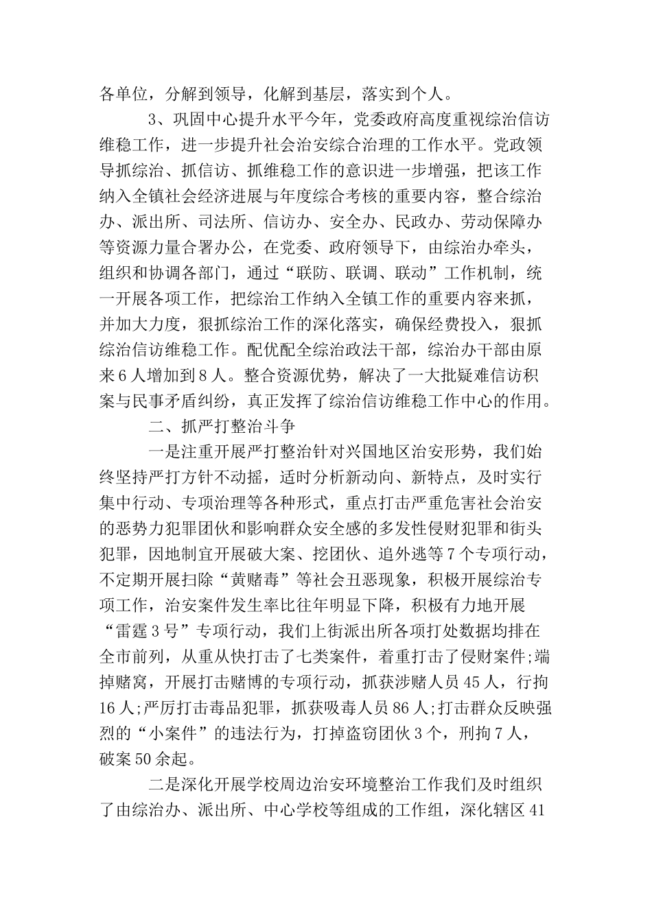 综治个人工作总结结尾范本_第2页