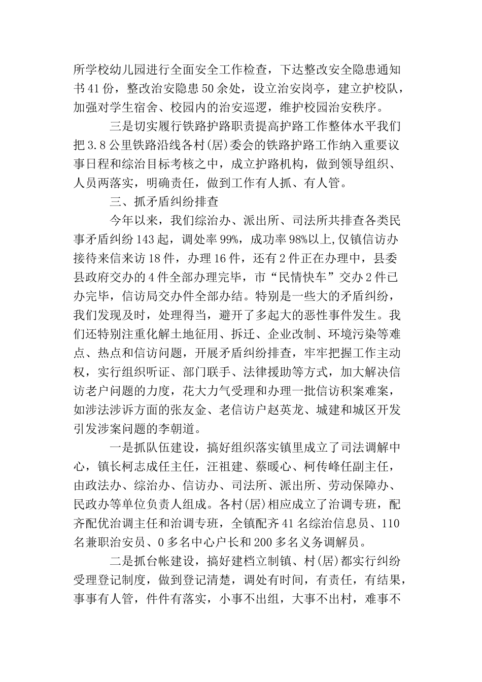 综治个人工作总结结尾范本_第3页