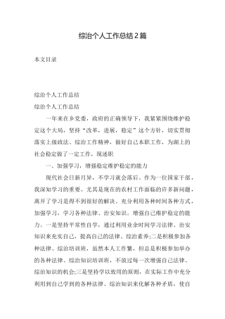 综治个人工作总结2篇