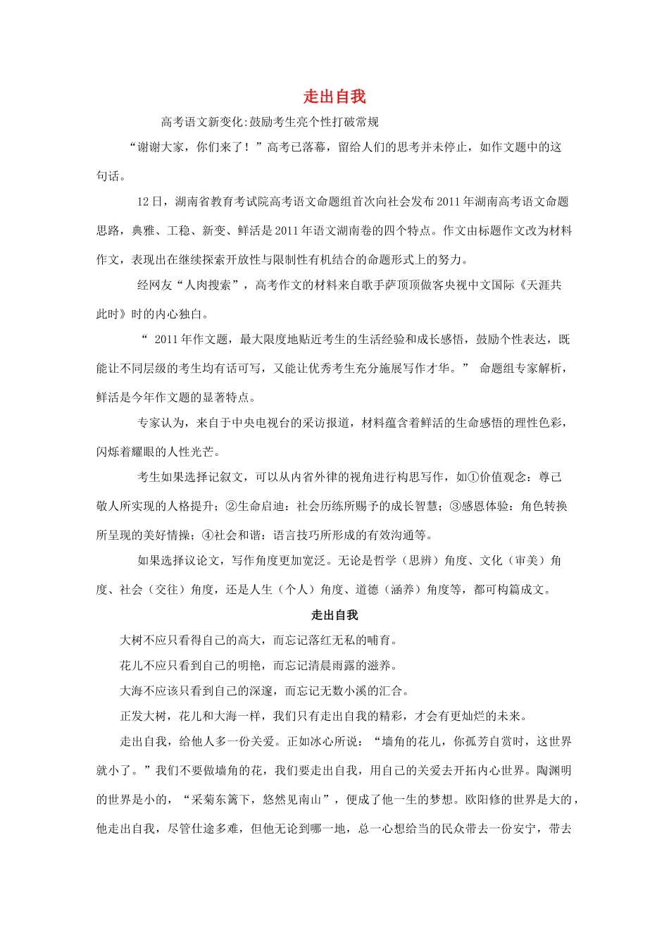 湖南省2011年高考语文一类作文 走出自我_第1页