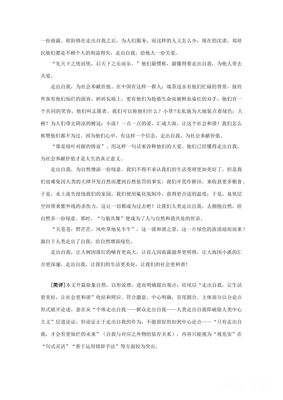 湖南省2011年高考语文一类作文 走出自我_第2页