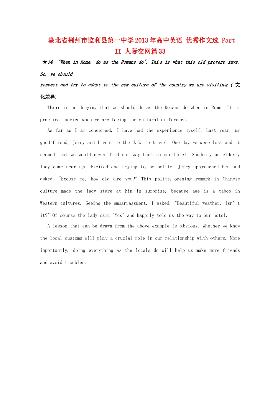 湖北省荆州市监利县第一中学2013年高中英语 优秀作文选 Part II 人际交网篇34_第1页